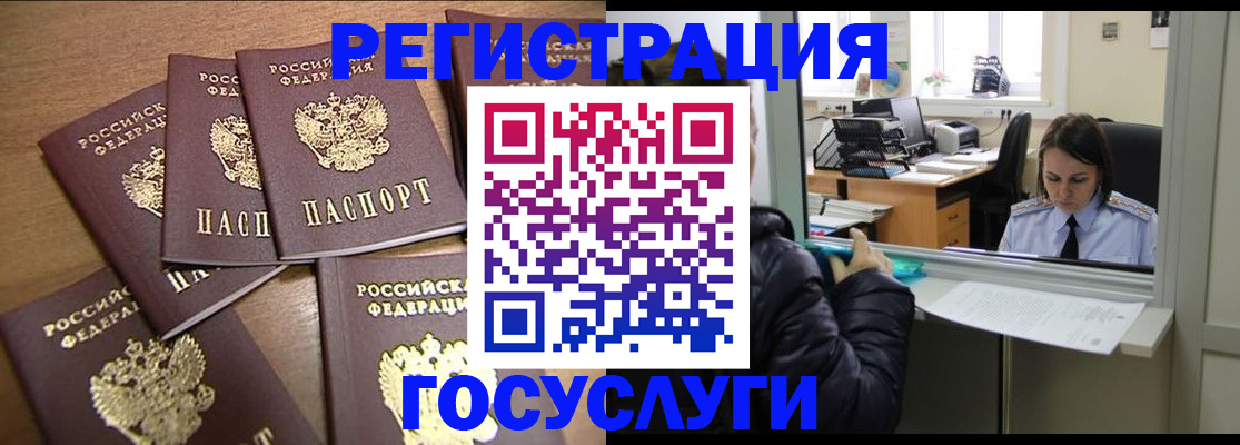 временная регистрация поиск в ЕАО